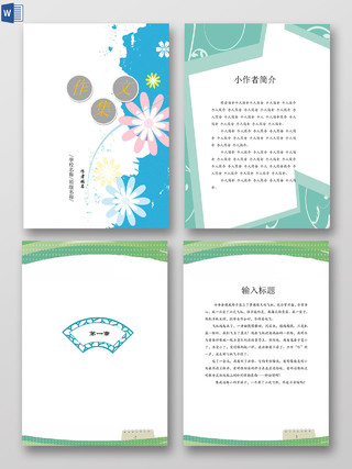 简约清新花朵蓝色封面我的作文集作文本日记海报文档封面